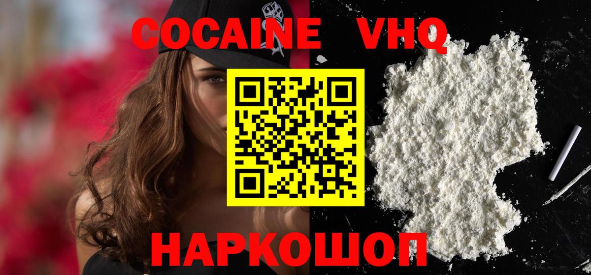 Cocaine 99% Зеленогорск