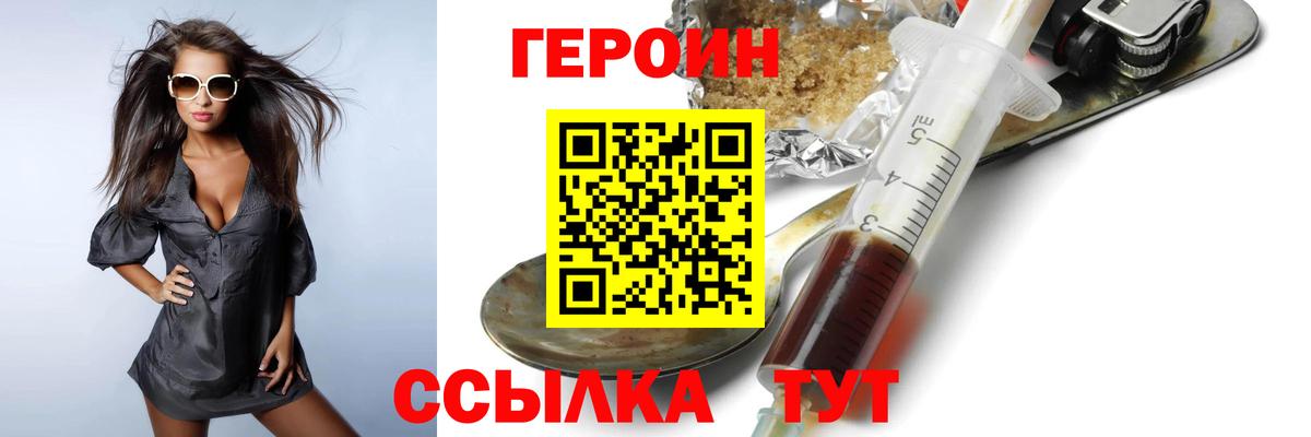 ГЕРОИН гречка Зеленогорск