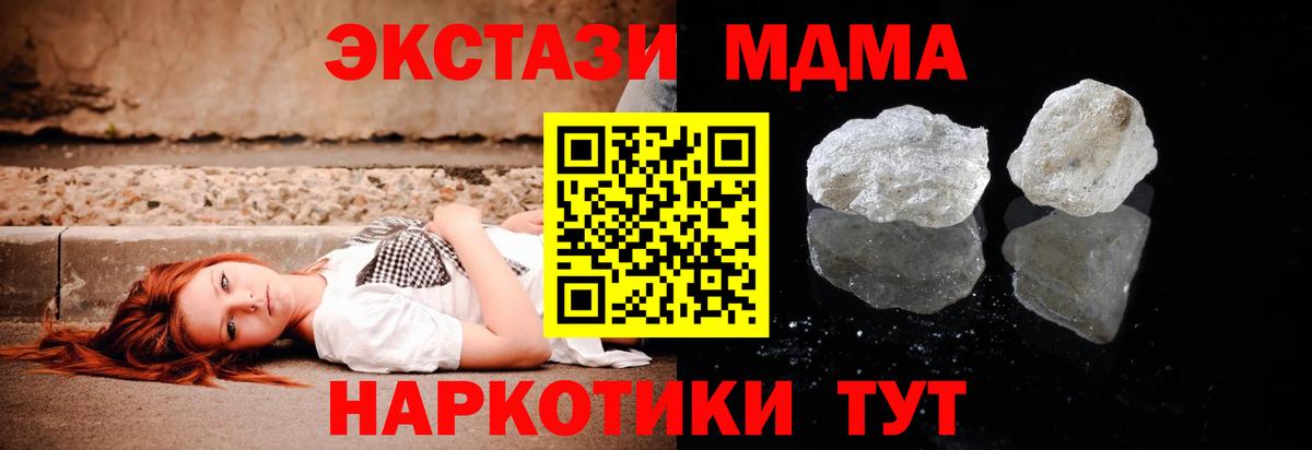 Зеленогорск  MDMA молли  МДМА  Вход с VPN  МДМА crystal 