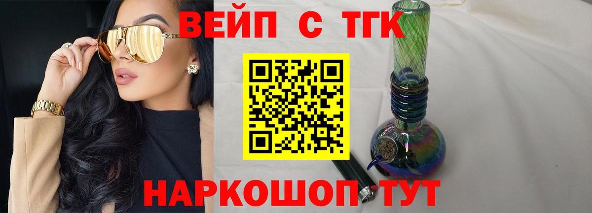 Дистиллят ТГК жижа Зеленогорск